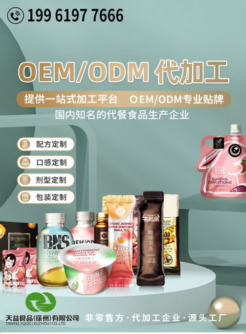 代餐奶昔代加工全流程解析 源头生产厂家推荐指南