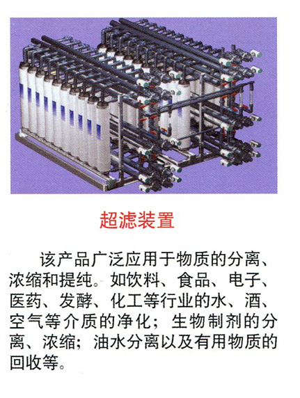 厂家直销化水及其关联设备 超滤装置 高品质 低价格 金马图片,厂家直销化水及其关联设备 超滤装置 高品质 低价格 金马图片大全,江苏金马水处理设备-